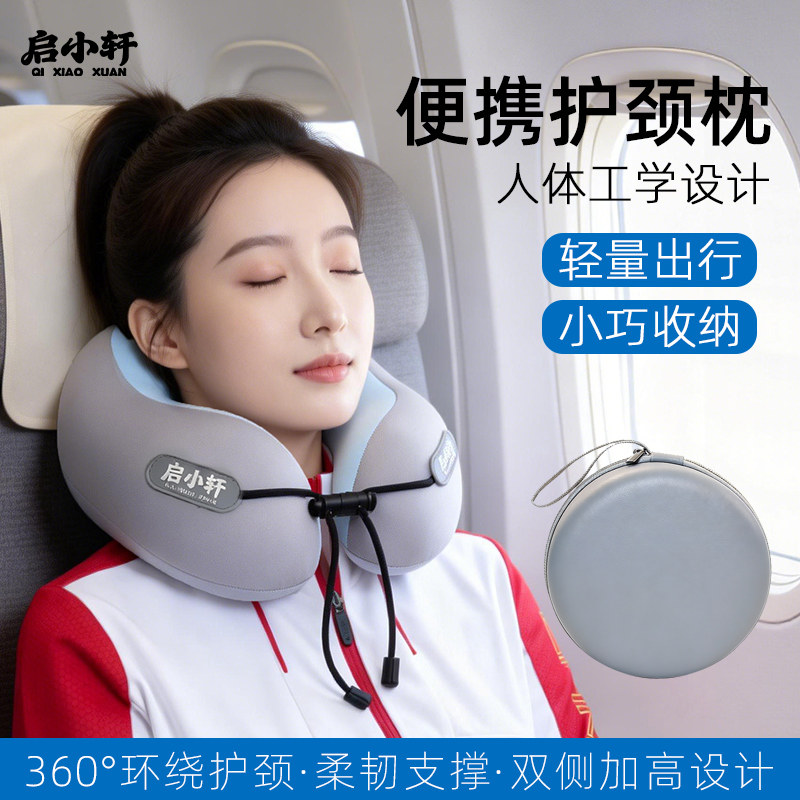 启小轩颈枕旅行便携式记忆棉护颈飞机睡觉午睡U型枕脖子颈椎脖枕