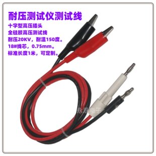 新款耐压仪20KV硅胶线三角型圆柱型十字型高压机测试线安装工程