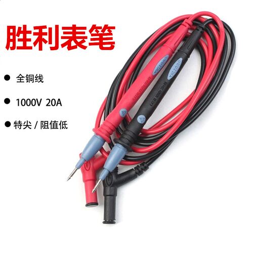 胜利表笔1000V 10A/20A通用万用表笔特尖特细 普通MF47型表棒仪表