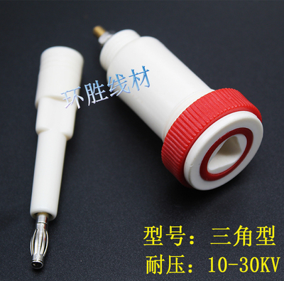 4mm高压香蕉插头/高压香蕉插座/纯铜banana插头/30KV-10A(三角)