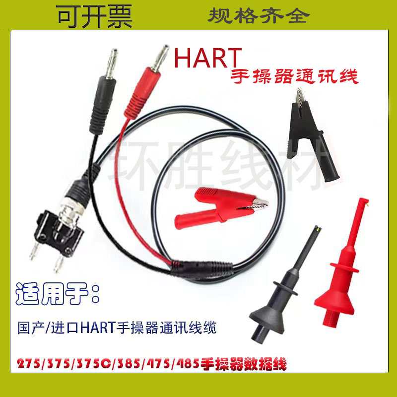 艾默生/罗斯蒙特HART375/475手操器通信数据连接线测试表笔通讯 五金/工具 其它仪表仪器 原图主图