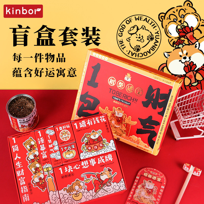 Kinbor招财进宝一包财气盲盒套装伴手礼文具礼盒桌面绿植摆件书签