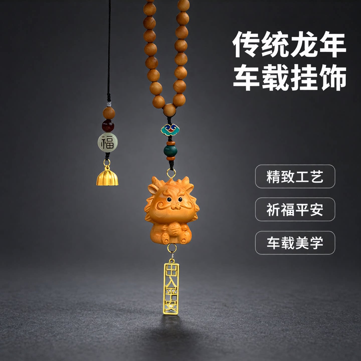 十二生肖龙汽车挂件高档挂饰车载后视镜装饰吊坠车内饰品