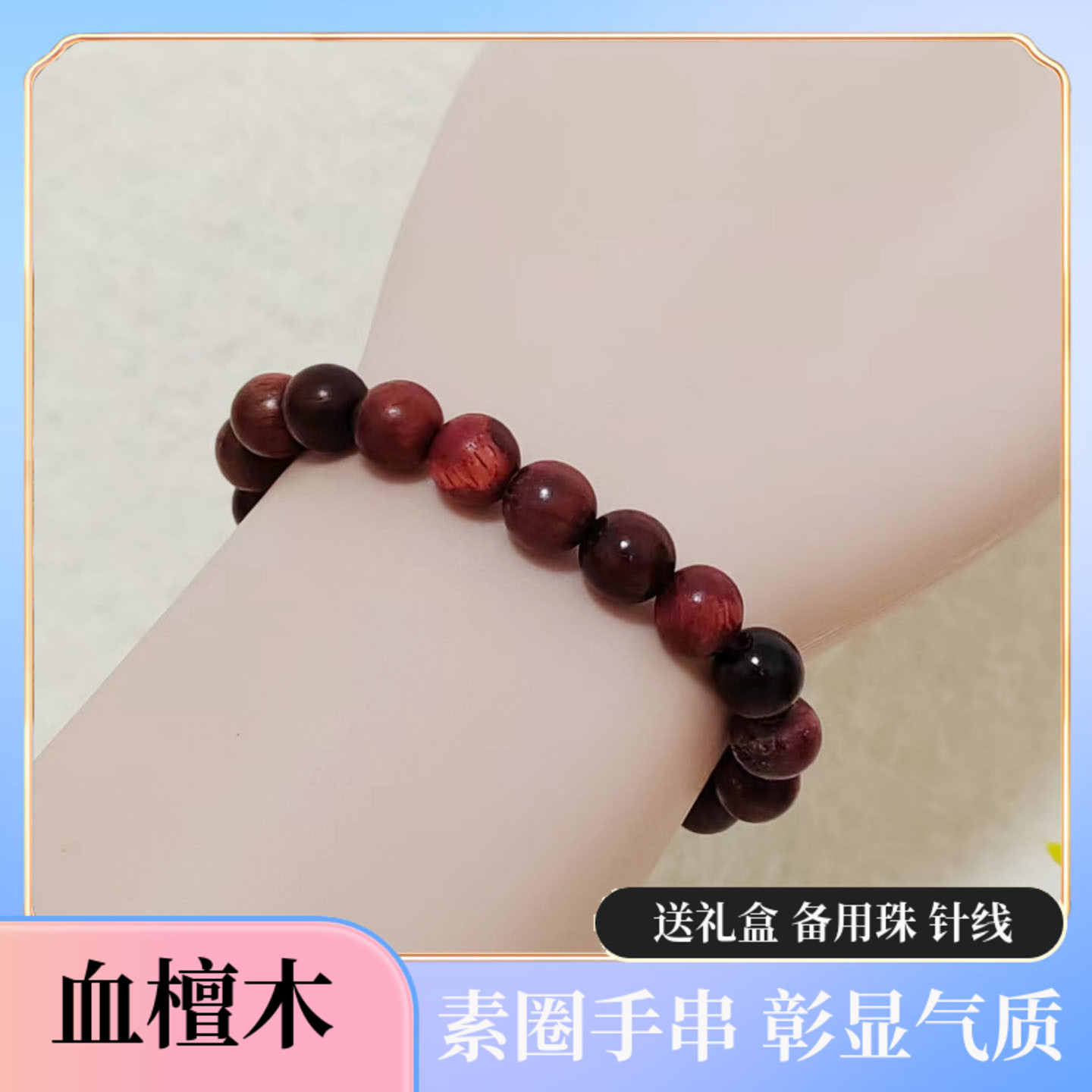 天然檀木手链香木血檀木手串女款小众简约文玩盘玩佛珠手串珠子