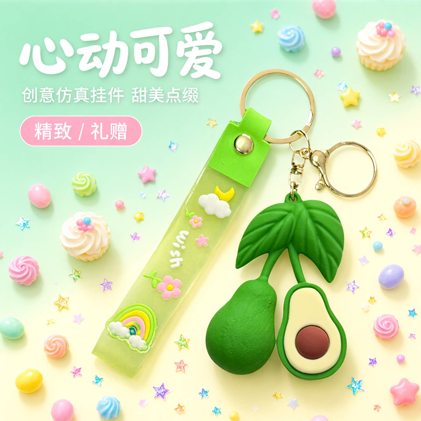 创意仿真水果钥匙扣卡通立体可爱牛油果挂件草莓书包挂饰儿童礼品