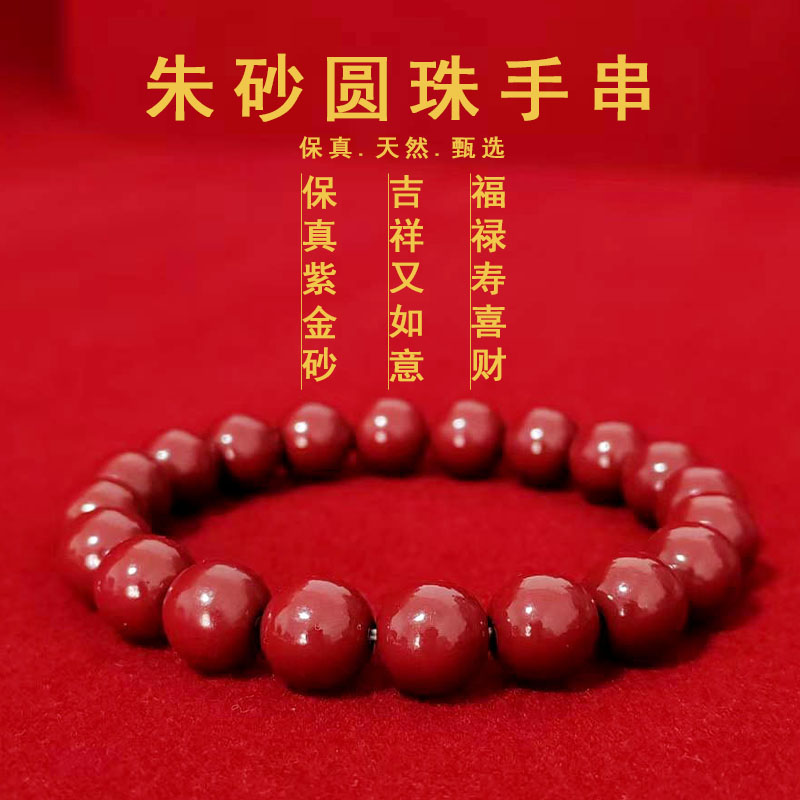 新款朱砂单圈帝王砂手链女款素圈珠本命年紫金砂手串转运手链
