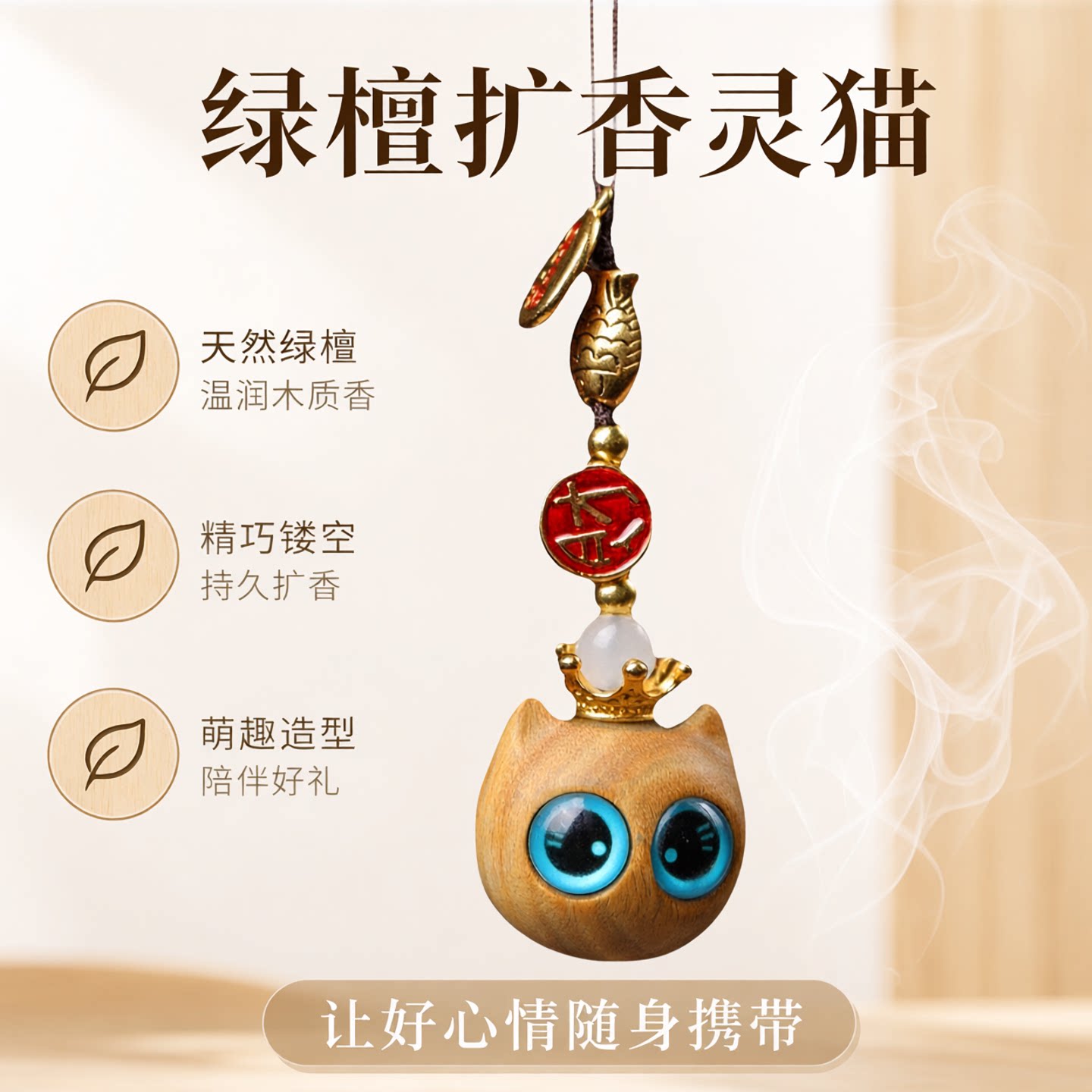 绿檀木雕小猫挂坠 镂空香囊钥匙扣挂件吊坠带香丸配饰可打开扩香