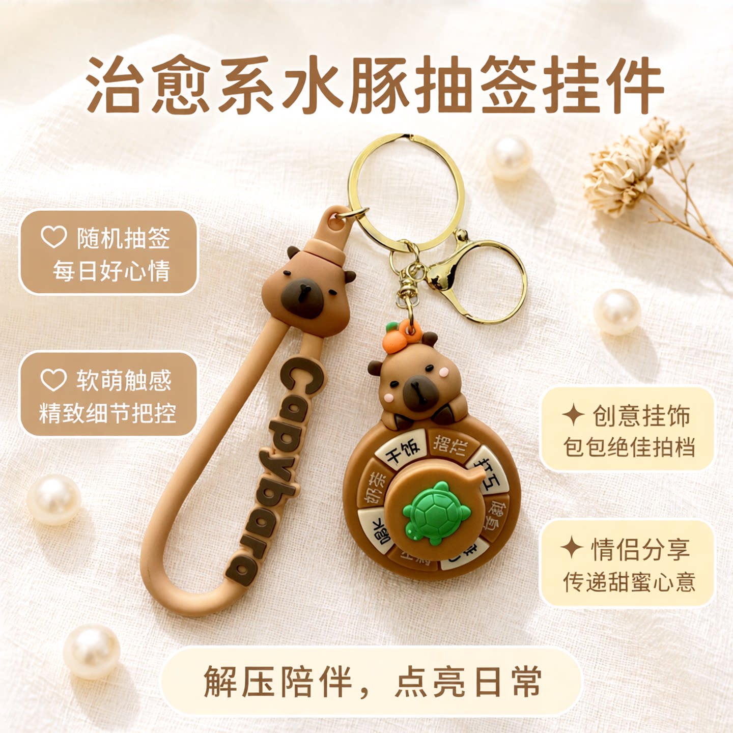 创意卡皮巴拉小挂件水豚小乌龟钥匙扣可爱情侣包包钥匙链挂饰礼品