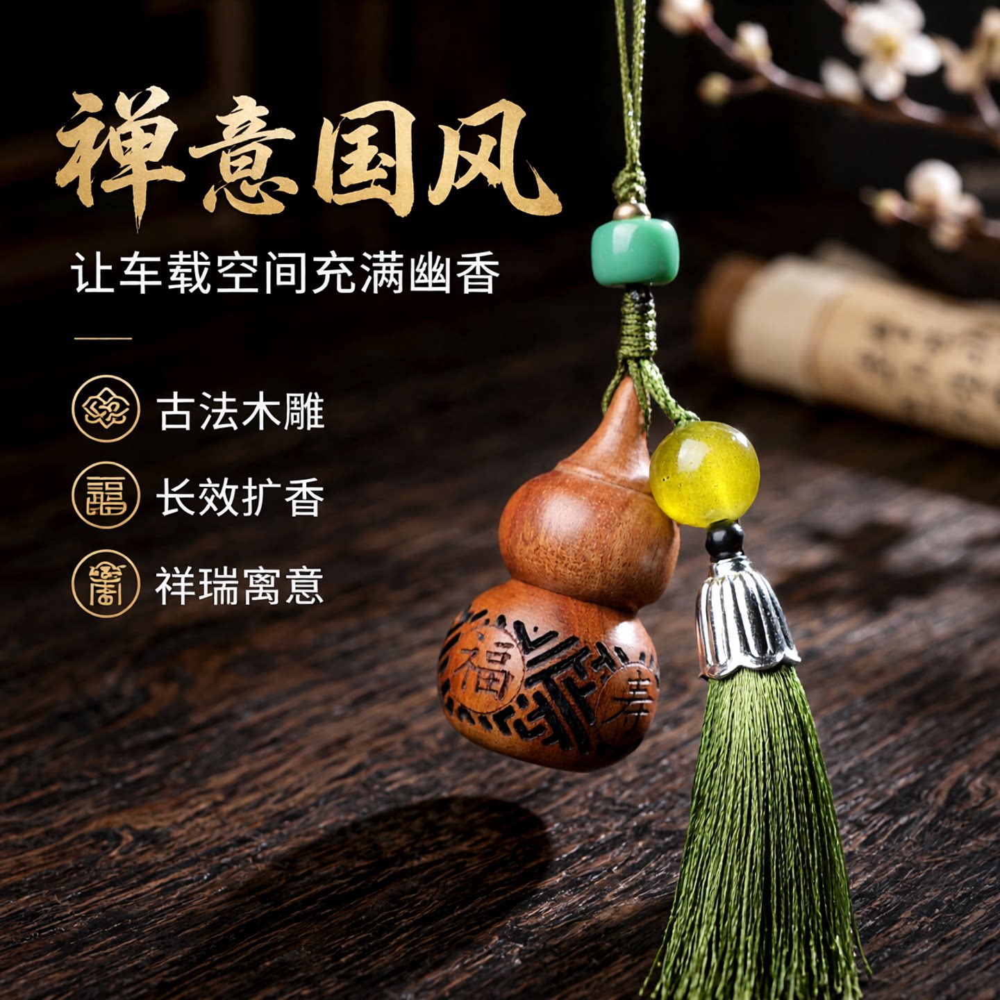 木葫芦香囊扩香器寿如意镂空宝瓶带流苏汽车挂件可开直播货