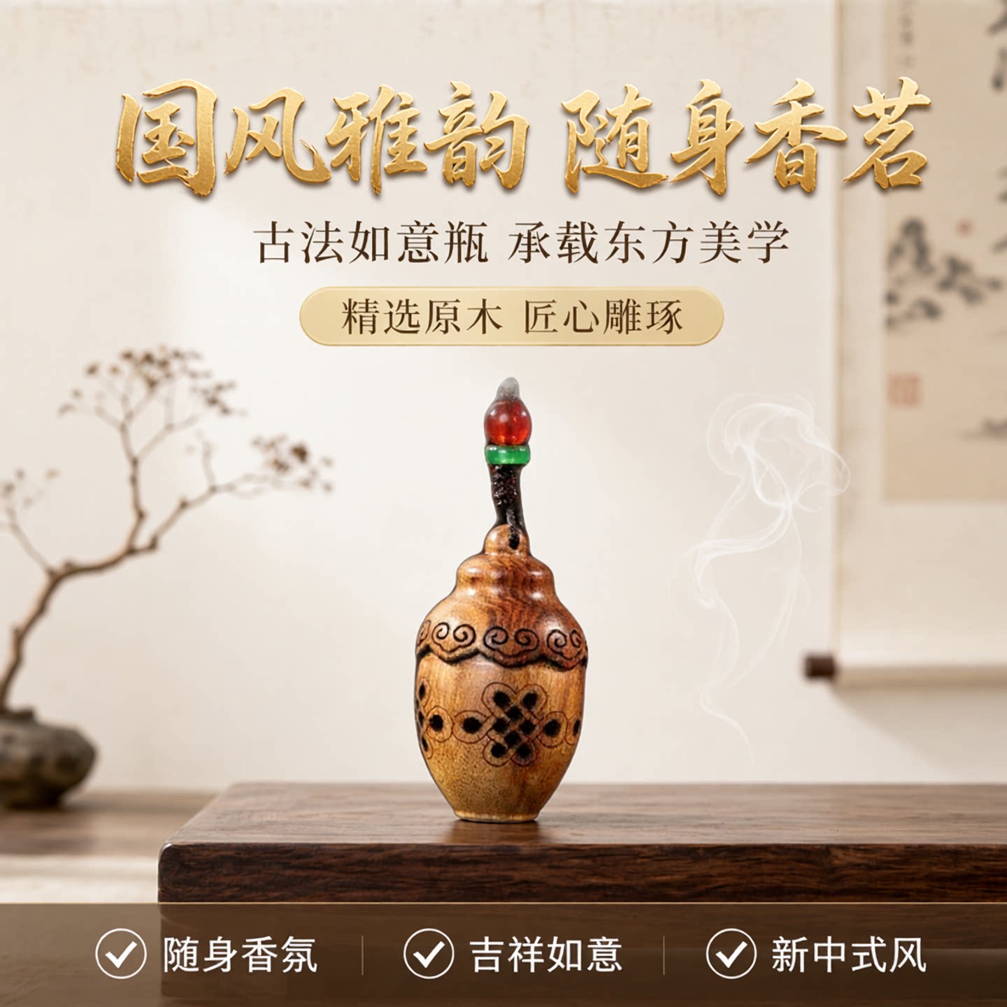 新中式国风木中国结如意瓶随身香囊吊坠挂件手机链包挂挂饰