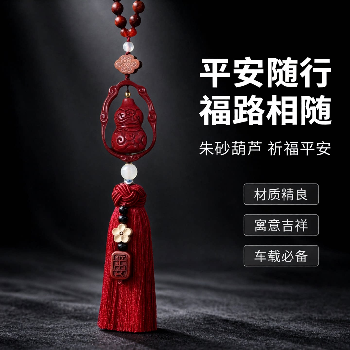 朱砂平安汽车挂件新款男士车载挂饰后视镜吊坠车内吊饰合金饰品
