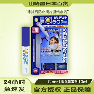 日本进口Ichinen chemicals眼镜防雾剂10ml 眼镜镜片玻璃防雾剂