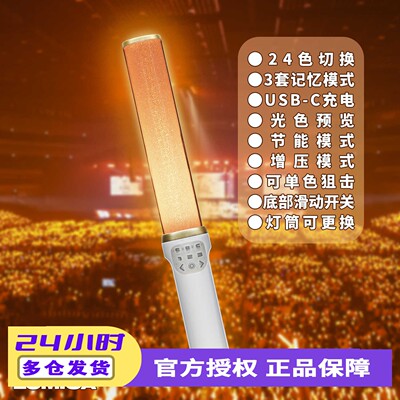 LUMICA大闪光BLADE CHARGE可充电演唱会应援棒跨年聚会氛围荧光棒