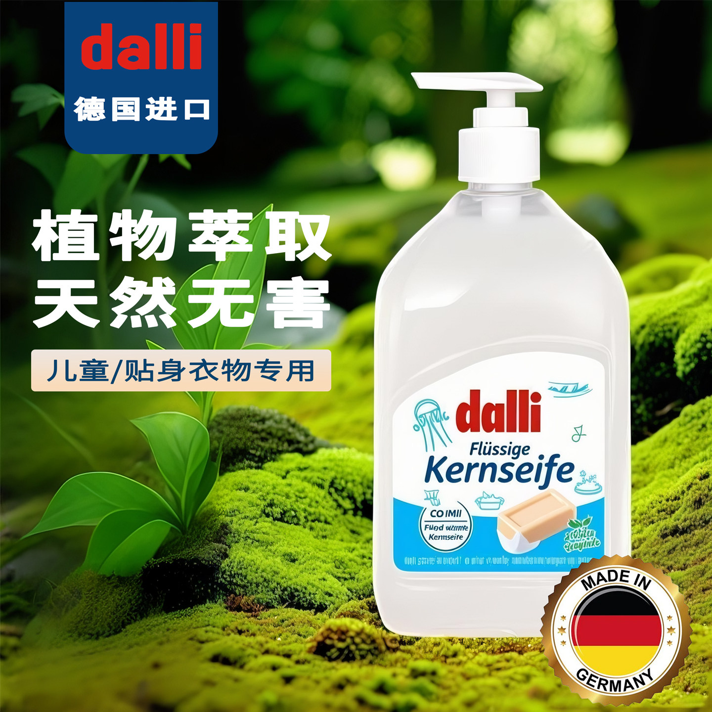 德国Dalli中性多用途液体肥皂液内衣贴身婴儿衣物旗舰店官方正品,洗护清洁剂/卫生巾/纸/香薰,手洗洗衣液,淘宝优惠券,粉丝福利购,淘宝优惠卷