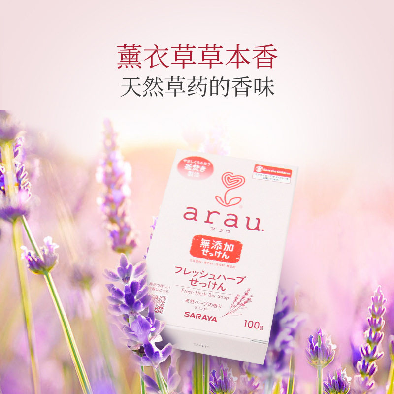 日本原装进口arau植物香皂100g温和清洁肥皂去污衣物洗衣皂