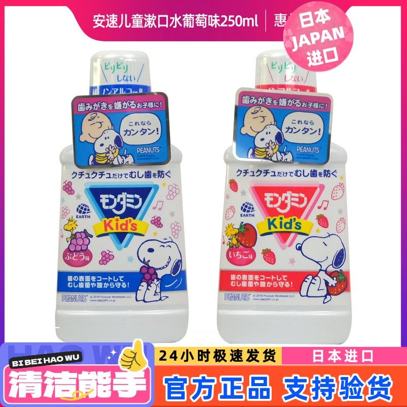 日本梦纳明儿童漱口水防蛀祛口臭牙渍清新葡萄/草莓 250ml,洗护清洁剂/卫生巾/纸/香薰,漱口水,淘宝优惠券,粉丝福利购,淘宝优惠卷