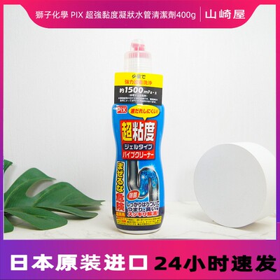 日本原装进口浪漫PIX 狮子化学凝状水管清洁剂管道疏通剂400g