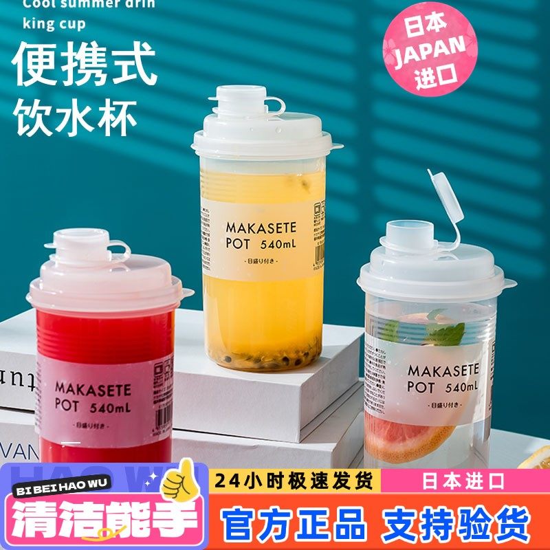 NAKAYA进口便携摇摇水杯果汁饮料凉水杯子耐高温带盖户外冷藏杯,餐饮具,冷水壶,淘宝优惠券,粉丝福利购,淘宝优惠卷