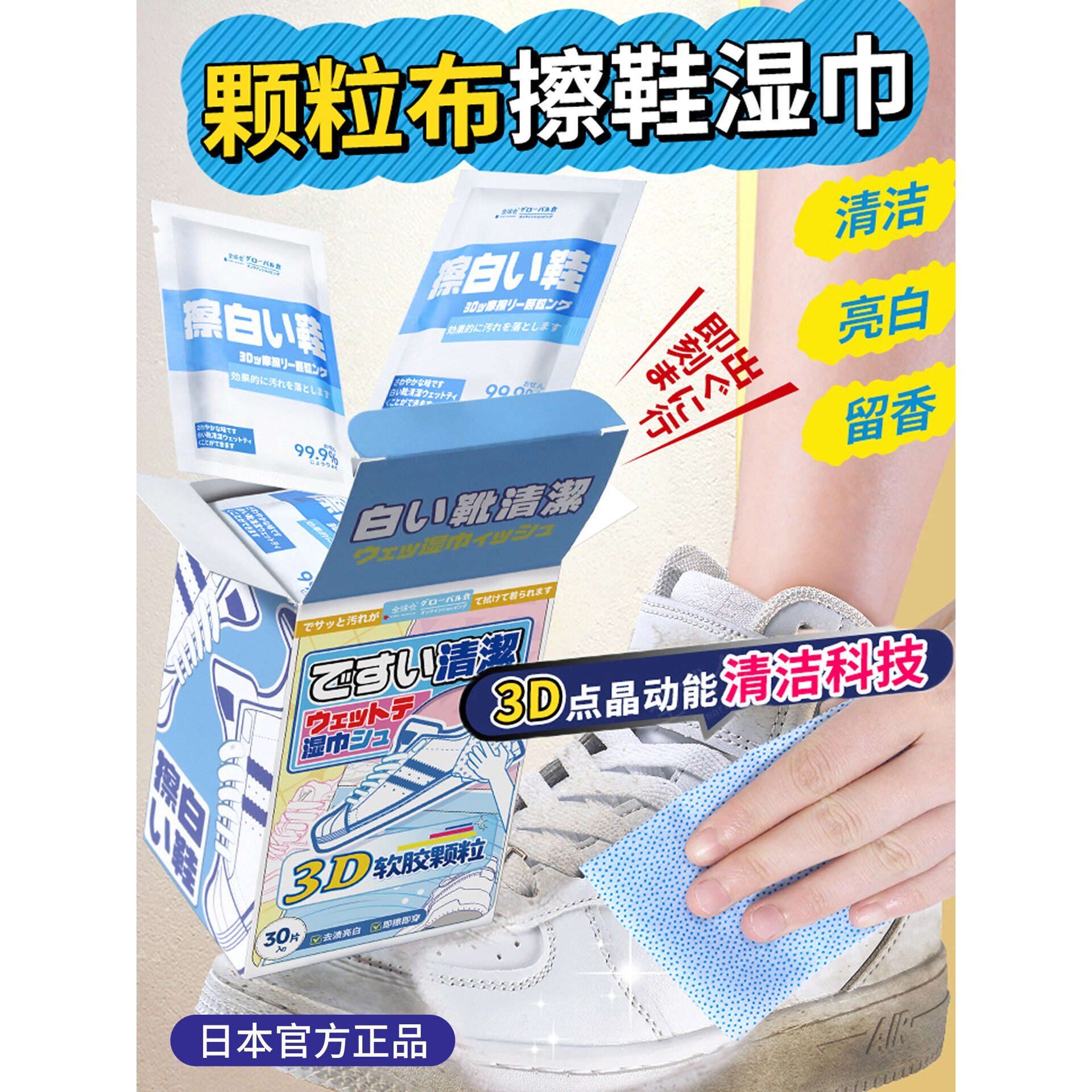 全球仓小白鞋3D软胶清洁湿巾图片
