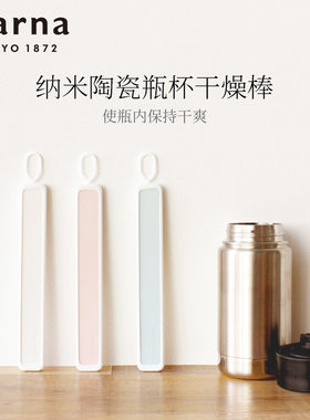 Marna纳米陶瓷瓶杯干燥棒保温杯防潮快速吸湿吸水除味除湿棒