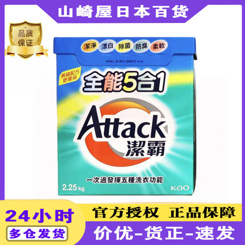 花王洁霸酵素洗衣粉全能5合1