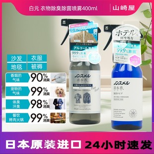 清水香衣物喷雾去味除味香氛衣服织物除臭火锅 日本进口白元