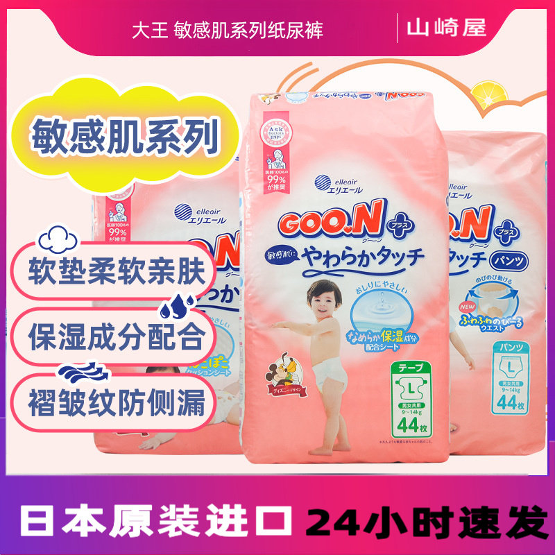 日本原装进大王敏感肌系列新生儿童宝宝尿不湿纸尿裤拉拉裤NB-XL