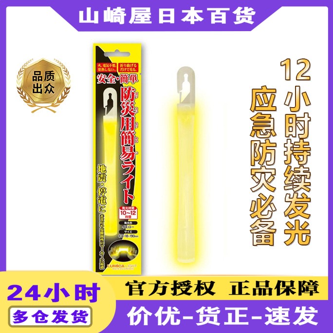 日本LUMICA应急防灾荧光棒12小时防水户外野外照明露营密室信