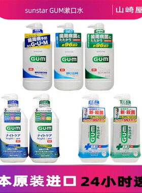 日本进口SUNSTAR GUM漱口水清洁口臭去味900ml牙龈护理