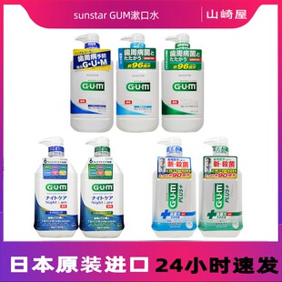 日本进口SUNSTAR GUM漱口水清洁口臭去味900ml牙龈护理