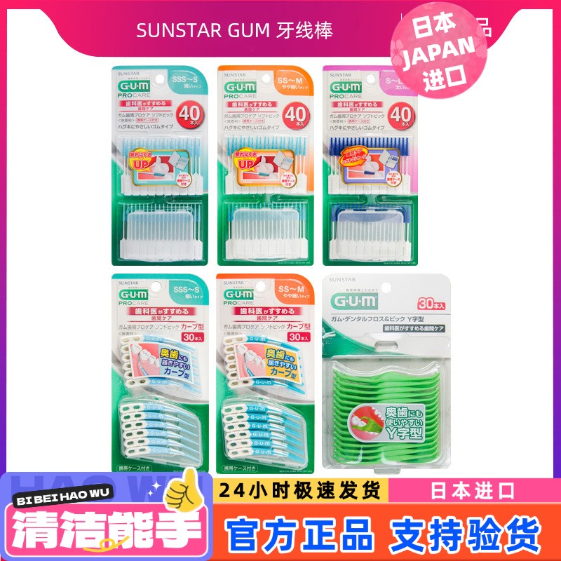日本原装进口SUNSTAR GUM 牙线棒一次性Y字型30支 曲線形S-LL40支图片