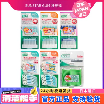 日本原装进口SUNSTAR GUM 牙线棒一次性Y字型30支 曲線形S-LL40支