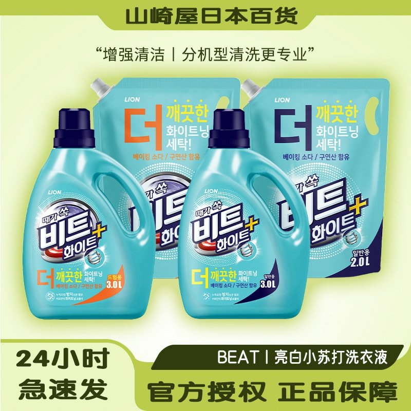 狮王BEAT小苏打洗衣液3L 韩国进口大容量家庭装洗衣机专用洗衣液,洗护清洁剂/卫生巾/纸/香薰,常规洗衣液,淘宝优惠券,粉丝福利购,淘宝优惠卷