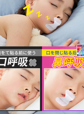 闭嘴贴止鼾贴口呼吸矫正贴闭嘴神器儿童宝宝睡觉防张嘴闭合封口贴