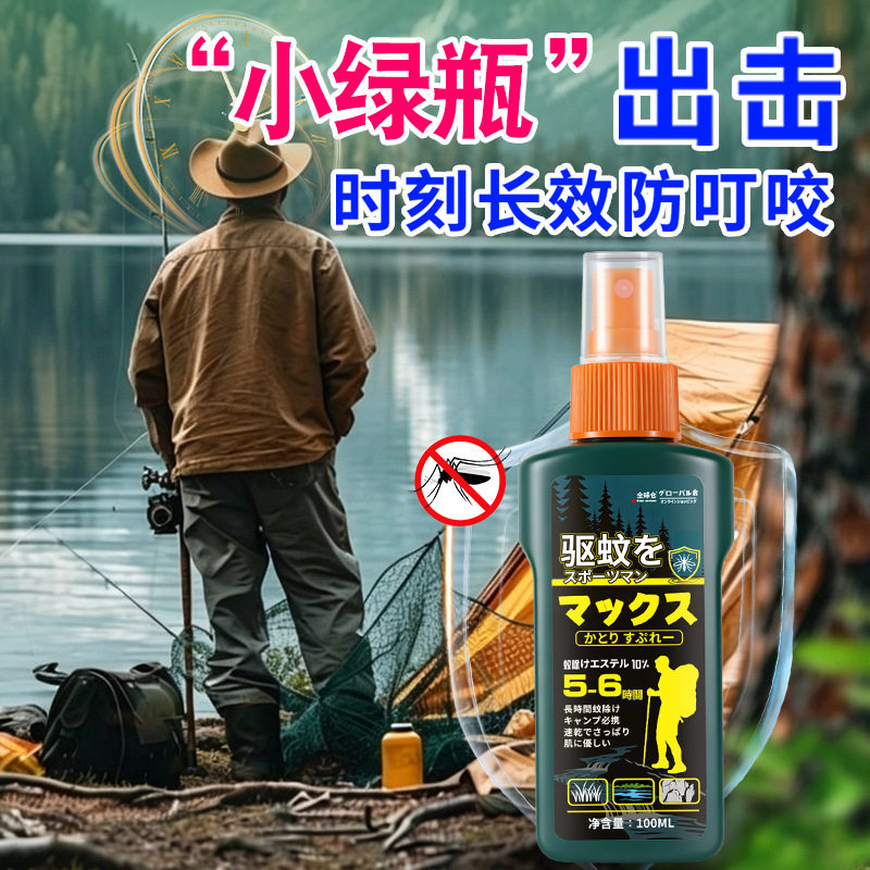 <强效驱蚊>户外驱蚊喷雾露营钓鱼