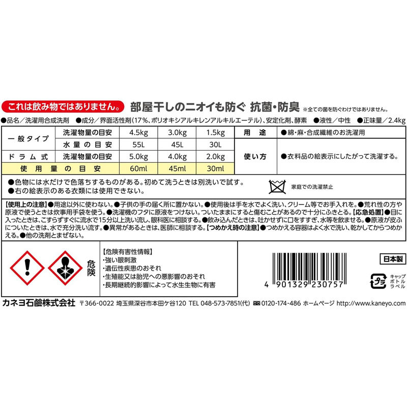 日本原装进口家耐优无香料酵素洗衣液2.4kg洗衣服