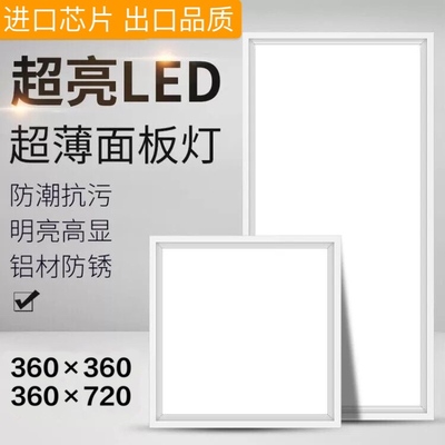 360x360*720奥华顶上适用集成吊顶厨房卫生间嵌入式LED照明平板灯