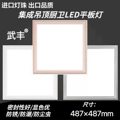 487x487集成吊顶嵌入式LED平板灯
