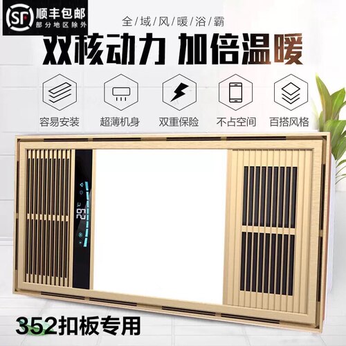352*704菲林克斯适用尺寸集成吊顶卫生间浴室LED多功能风暖机浴霸
