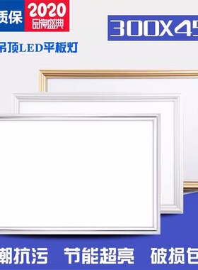 集成吊顶宝兰300x450x480x484x485通用今金顶嵌入式LED扣板平板灯