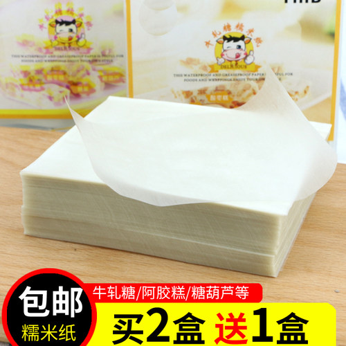 烘焙阿胶糕原料可食用糖衣糯米纸