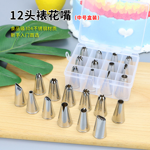 裱花嘴12件套新手奶油裱花袋套装