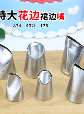 特大号874玫瑰裱花嘴奶油抹面复古褶皱花边128/402蛋糕花瓣裙边嘴