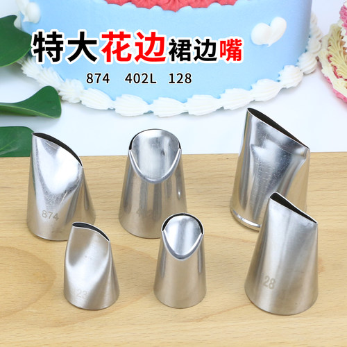874特大号玫瑰花瓣裙边裱花嘴