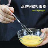 304不锈钢迷你打蛋器家用面糊咖啡奶油茶搅拌神器小棒手持鸡蛋抽