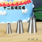 12齿裱花嘴1E十二齿大号纸杯子奶油蛋糕玫瑰花嘴贝壳花围边E12嘴