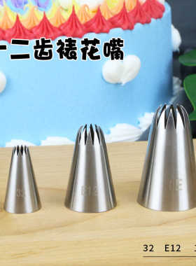 12齿裱花嘴1E十二齿大号纸杯子奶油蛋糕玫瑰花嘴贝壳花围边E12嘴