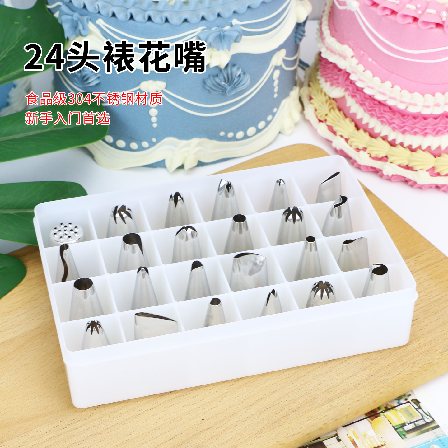 24头裱花嘴套装家商用全套304不锈钢奶油蛋糕曲奇溶豆辅食裱花嘴