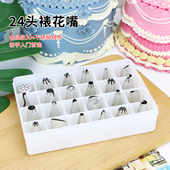 24头裱花嘴套装 家商用全套304不锈钢奶油蛋糕曲奇溶豆辅食裱花嘴