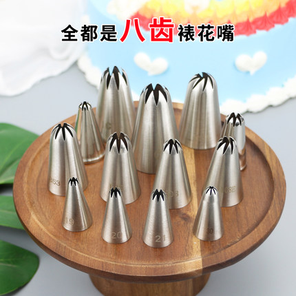八齿裱花嘴大中小号曲奇常用泡芙溶豆花嘴蛋糕挤奶油裱花袋8齿嘴